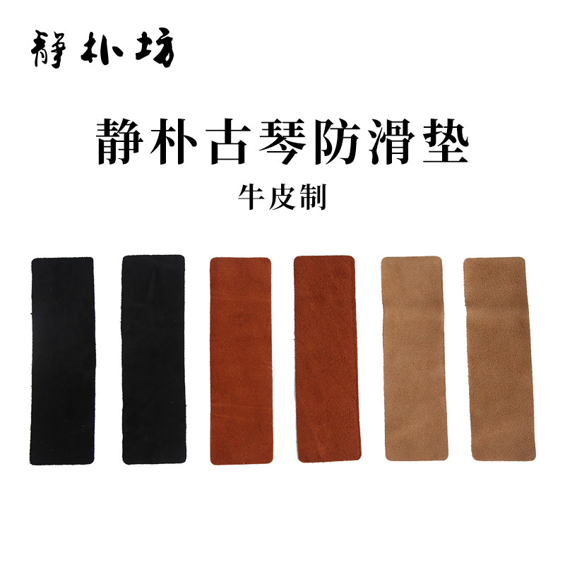 Guchen accessories specialized piano cushion artificial instruments thickening black skin and non - slip natural