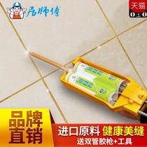 Master Ju beauty sewing agent ceramic tile floor tiles household filling two-component waterproof caulking agent