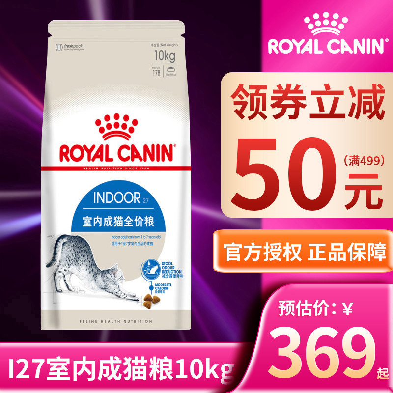 Royal cat food I27 indoor cat food 10KG to the ball ideal body of the brief blue cat puppet Gaffiki