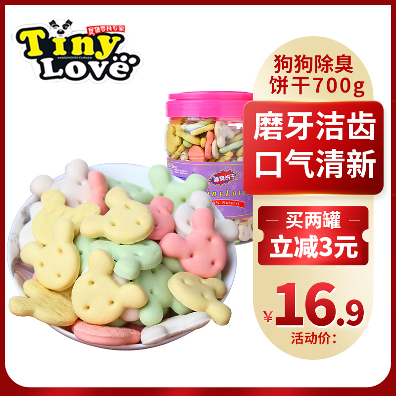 Dog snacks Tinylove Deodorant Dog Biscuits 700g Pet Cookies Teddy Puppies Grindle puppies