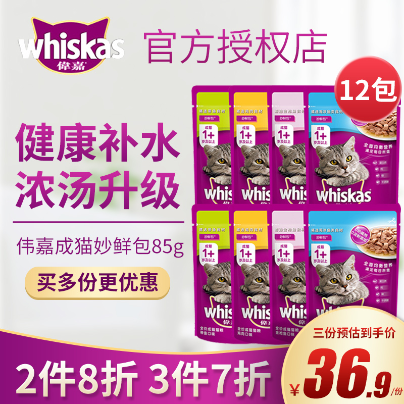 Great to be a cat 85gX12 bag Wonderful Fresh Bag Cat Food Cat Wet Grain Cat Snack Cat Canned 25 Province