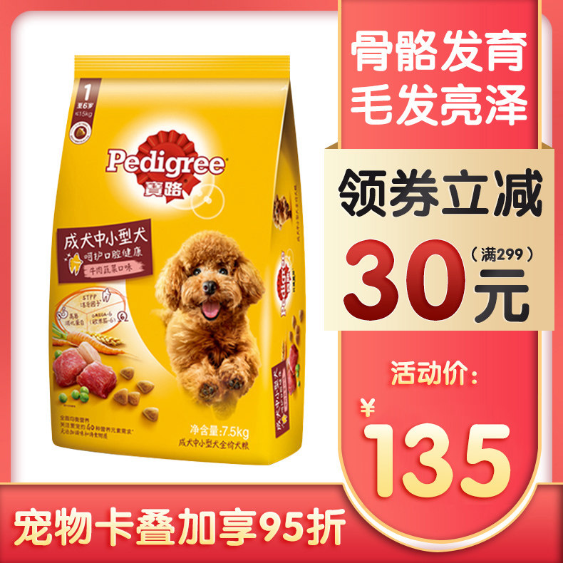 Pao Road Dog Food Beef Taste Small And Medium Dogs Common Grain 7 5kg15 Kippa God Dog Small Seven Same Grain 