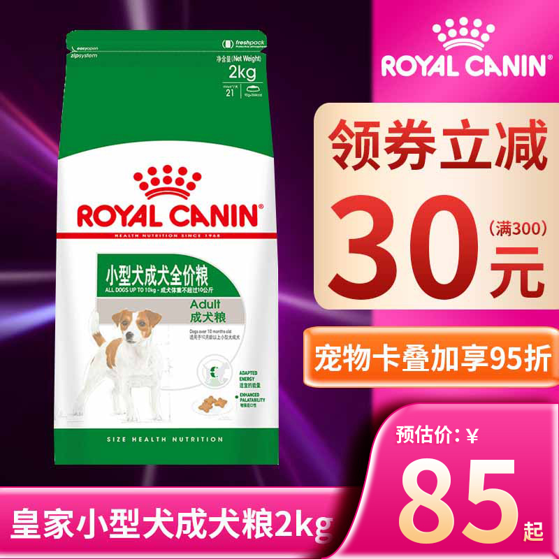 Royal Dog Food PR27 Small Dog Indoor Adult Dog Teddy Bou Mei Pooi Pooi Pooi Universal Adult Dog Food 2kg