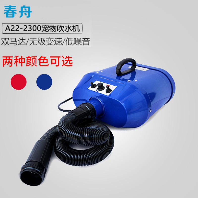 Spring Boat A22-2300 Large Dog Gold Wool Double Motor High Power Pet Blow Machine Blow Machine Drying God