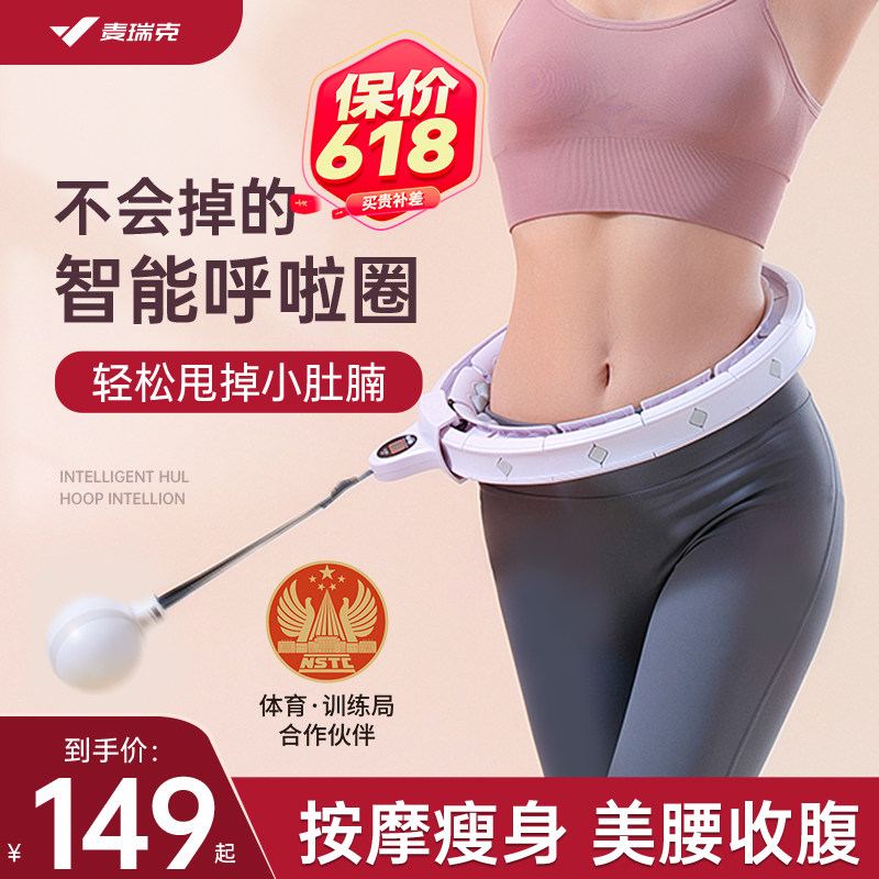 McRick genuine Smart Fitness Fitness Loops of Abdominal Weight Gain Weight Loss Women Special God Instrumental Sloth Thin Waist Tummy Belly