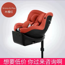 (全新)Cybex Sirona Gi plus 儿童安全座椅360旋转宝宝车载