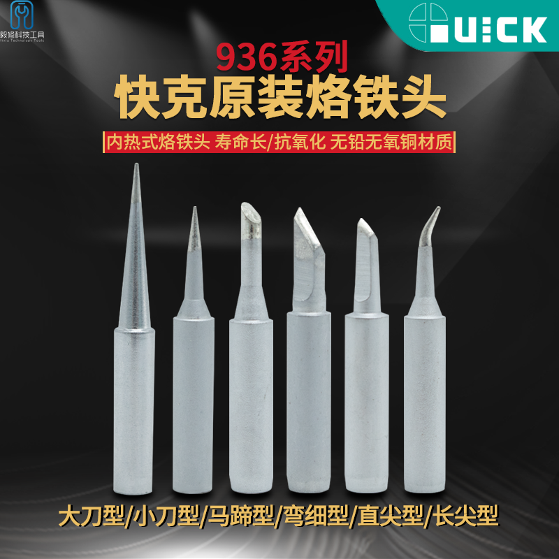 Quick original soldering tip Straight head I tip Elbow IS tip Small tip K tip 236 936 soldering tip