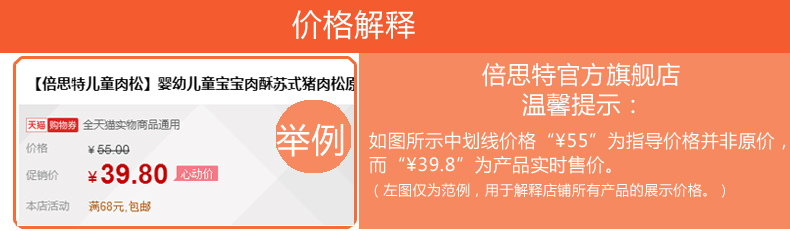 【拍2件】倍思特儿童健康零食肉松酥