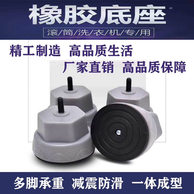 Washing machine base elephant foot solid leg drum special fixed pad high storage with suction cup bracket sub-approval
