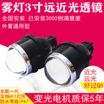 Fog lamp dual light lens Built-in external universal 2 5 inch 3 0 inch fisheye fog lamp low light high light lens xenon lamp