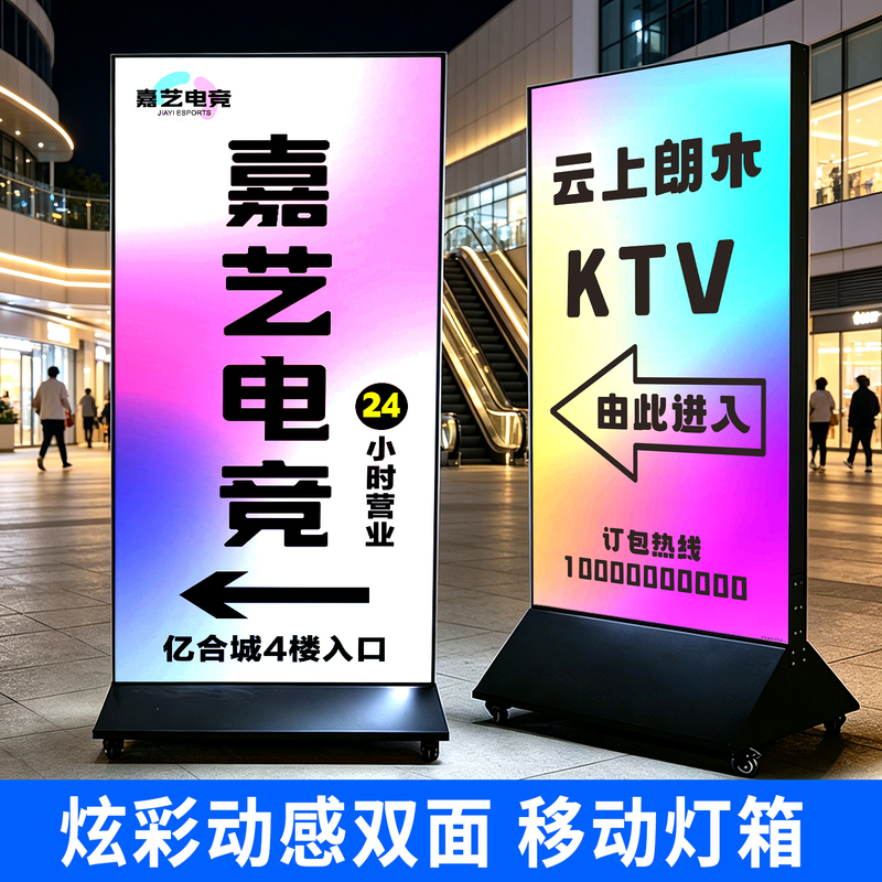 Dynamic and Colorful Vertical Light Box Billboard with Double-Sided Lighting, Rechargeable, Outdoor Mobile, Trendy, Multicolor, for Bars and Ktvs Dynamic and Colorful Vertical Light Box Billboard with Double-Sided Lighting, Rechargeable, Outdoor Mobile, Trendy, Multicolor, for Bars and Ktvs