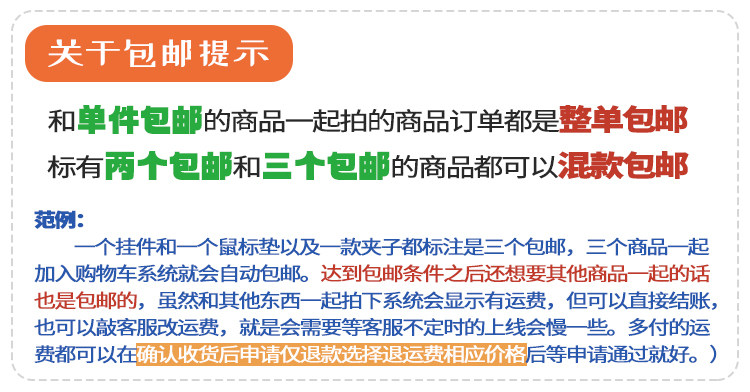 包邮提示