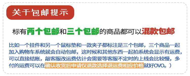 包郵提示