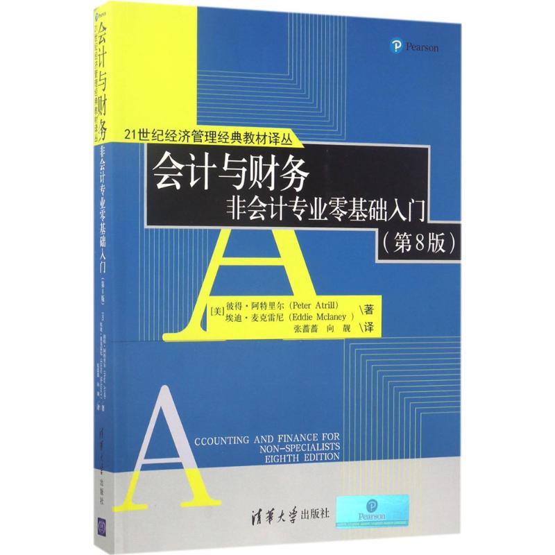 Directly from the Manufacturer, High-Definition Personal Edition | Accounting and Finance (Us) by Peter Atrill, Eddie Mclaney; Translated by Zhang Qiangqiang, Xiang Liang