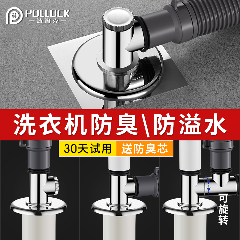 Washing machine sewer pipe floor drain special connector drain pipe sewer deodorant anti-overflow device toilet tee cover