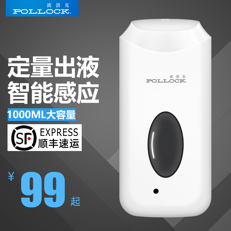 Pollock wall-mounted automatic induction punch-free hotel household soap dispenser soap box hand sanitizer machine