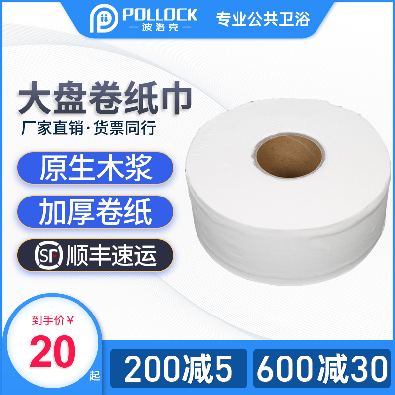 Pollock Hotel Toilet Toilet Bathroom Toilet Paper Toilet Paper Large Roll Tissue