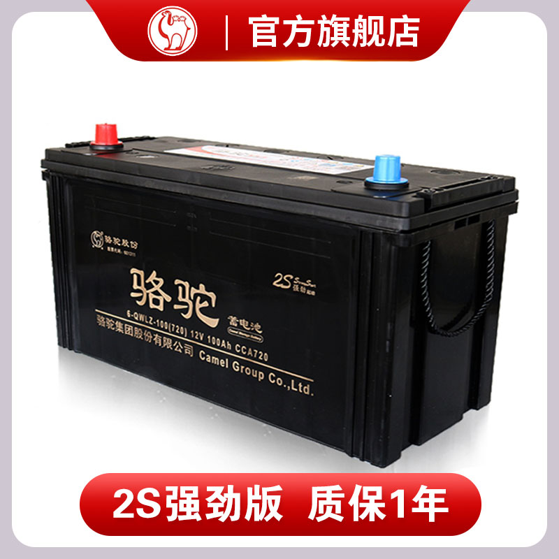 Camel battery 12v100ah car maintenance-free 6-QWLZ-120 battery 180ah200 agricultural machinery passenger truck