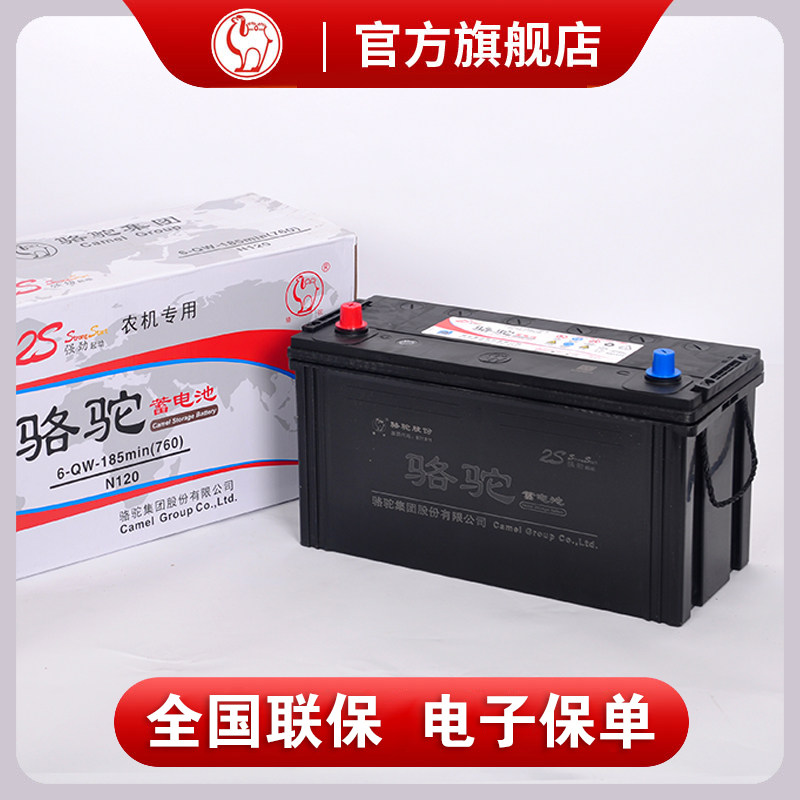 Camel Battery 12v120ah Car Free Maintenance 6-QWLZ-120 Agricultural Locomotive Tricycle Battery Special Battery Cell