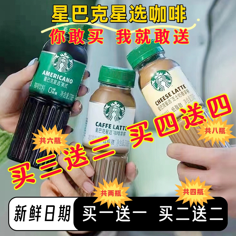 Starbucks Star Selection Coffee Latte 270ml*12 Bottles Cheese Milk Flavored Ready-To-Drink Coffee Bottled Black Coffee Beverage