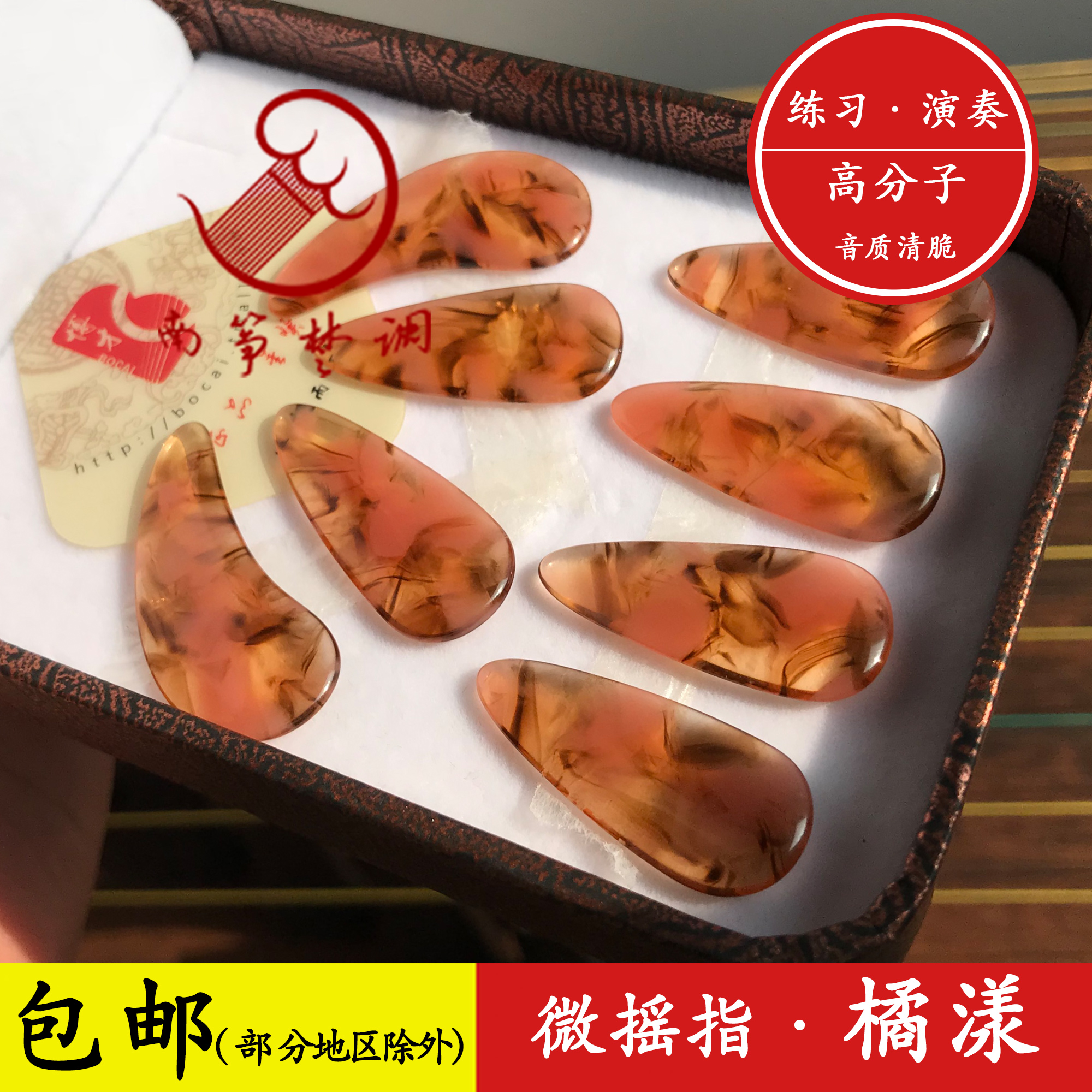 Nanki Zhu-tuned Guzhen Guzhen Nail Orange Yang Polymer Weak Fingers Double - sided Arc Practice Play Grade Guzhen