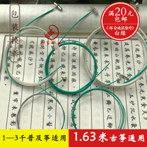 Nanzheng Chu tune 1 63 meters universal guzheng strings 1 to 3 thousand guzheng strings customized popular white and green strings partial A strings