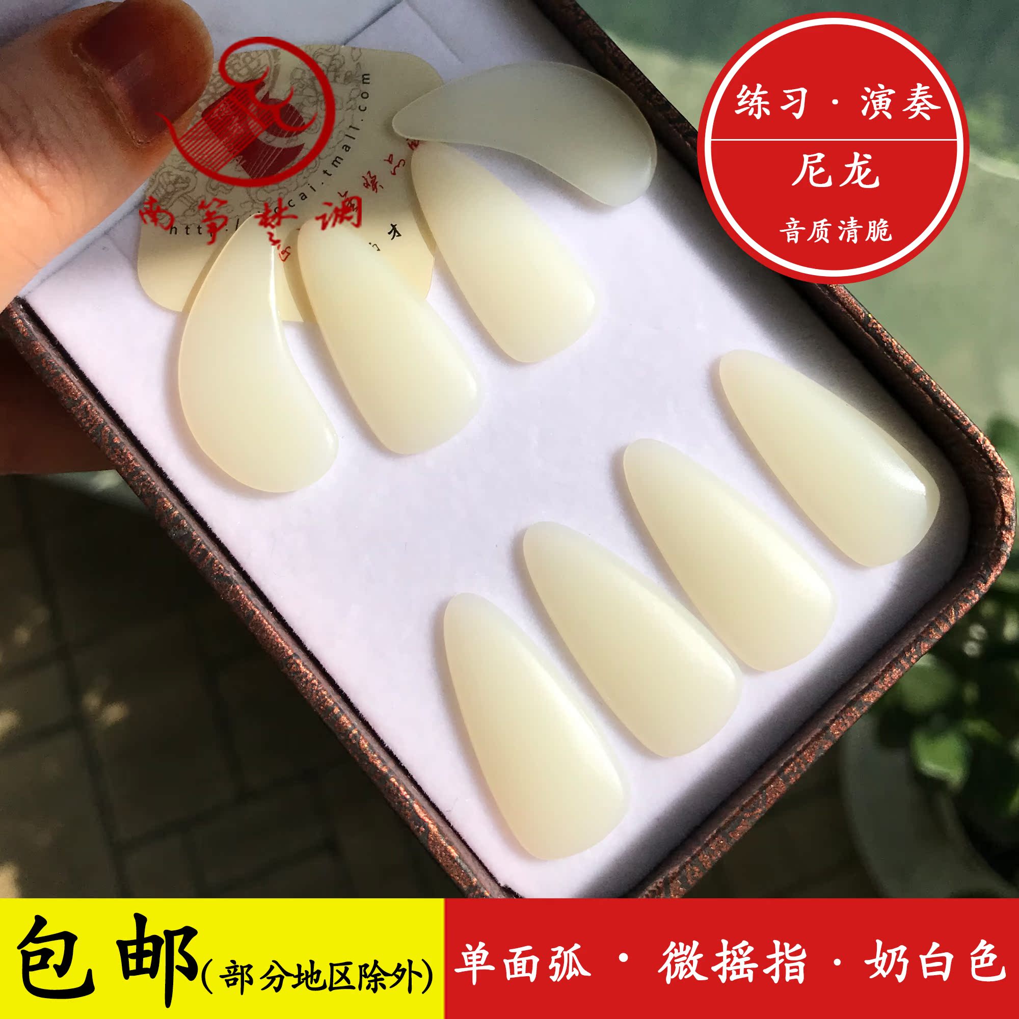 Nanzheng Chu-tune Guzheng Nails Shake Fingers to Practice Nails Milk White Nylon Guzheng Nails are thin and comfortable