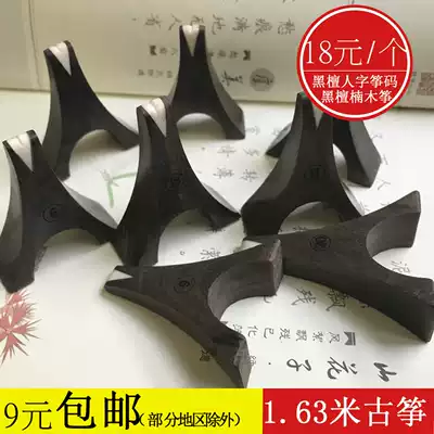 1 63 meters guzheng universal Zheng code Ebony Herron code goose column high-end guzheng Universal