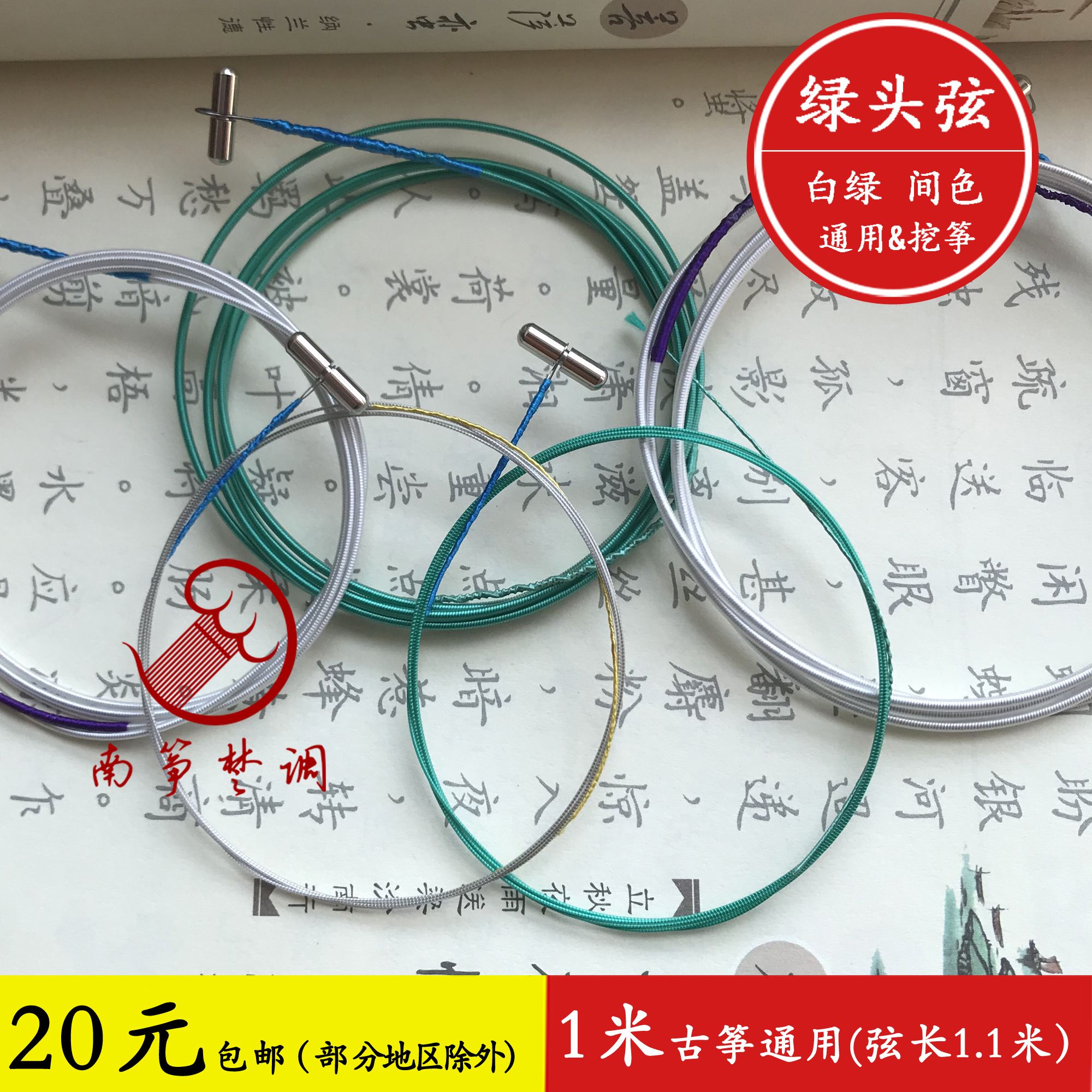 South kite tunes minor guzheng strings ancient zither strings 1 m ancient zither strings white green string chord length 1 1 m to dig zither strings