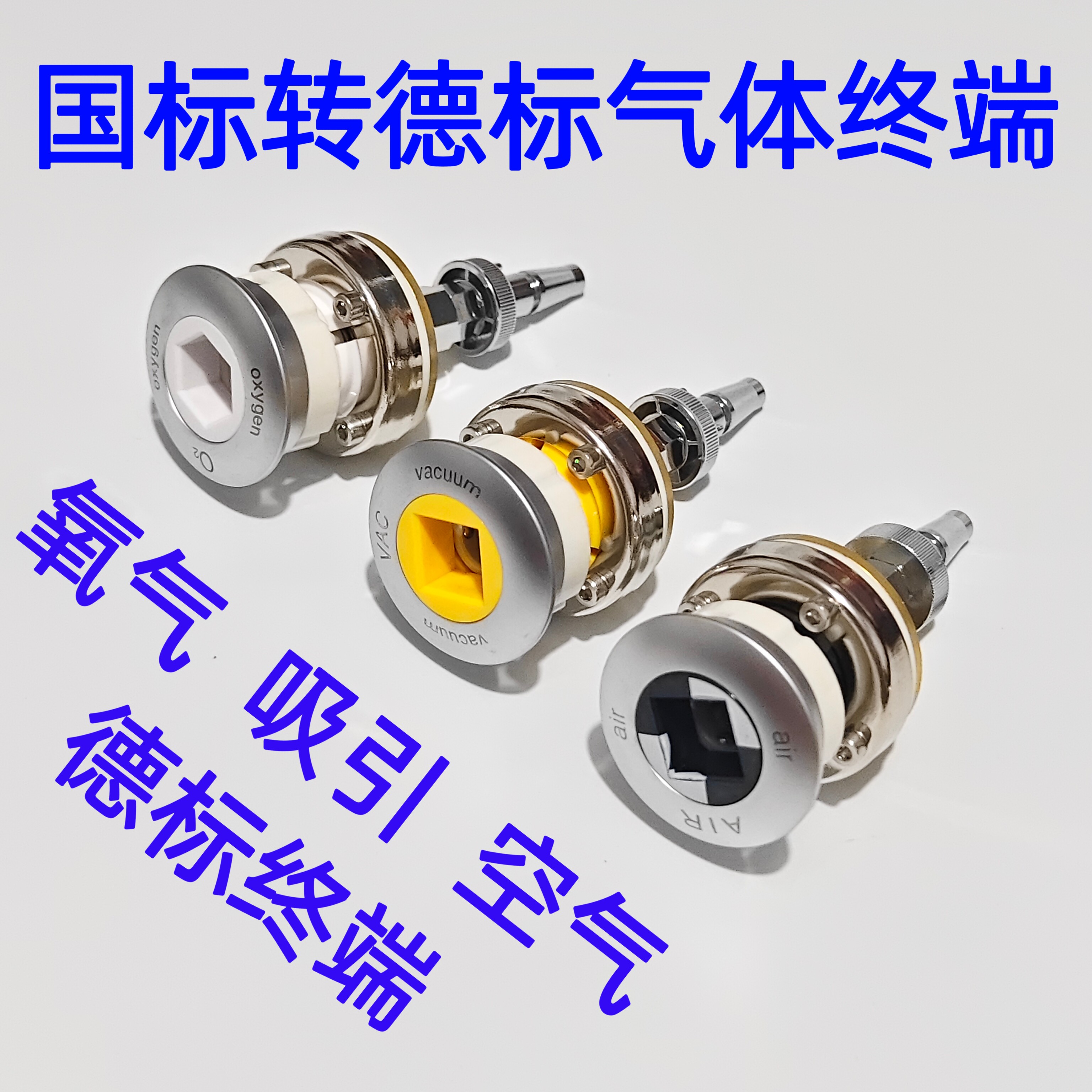 气体转换终端吊塔中心供氧终端转换器国标转德标氧气吸引空气中端