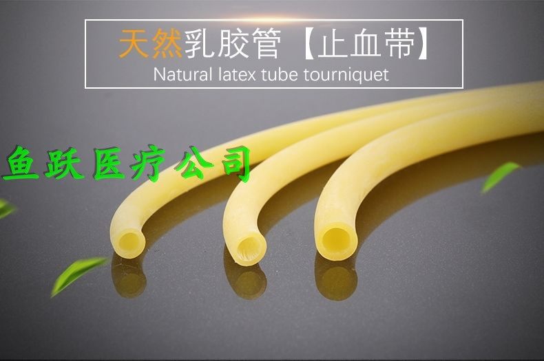 输液止血管乳胶软管橡皮管橡胶管医院门诊诊所病房急诊科药房现货