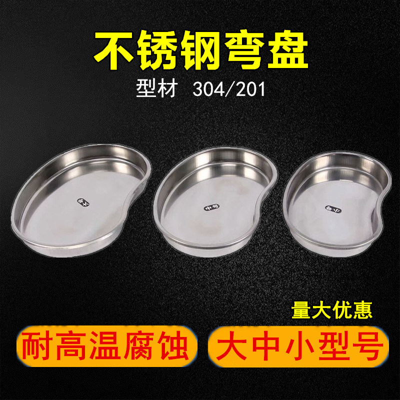 包邮加厚防碘腰子盘手术器械托盘纹绣消毒盘换药盘医用不锈钢弯盘