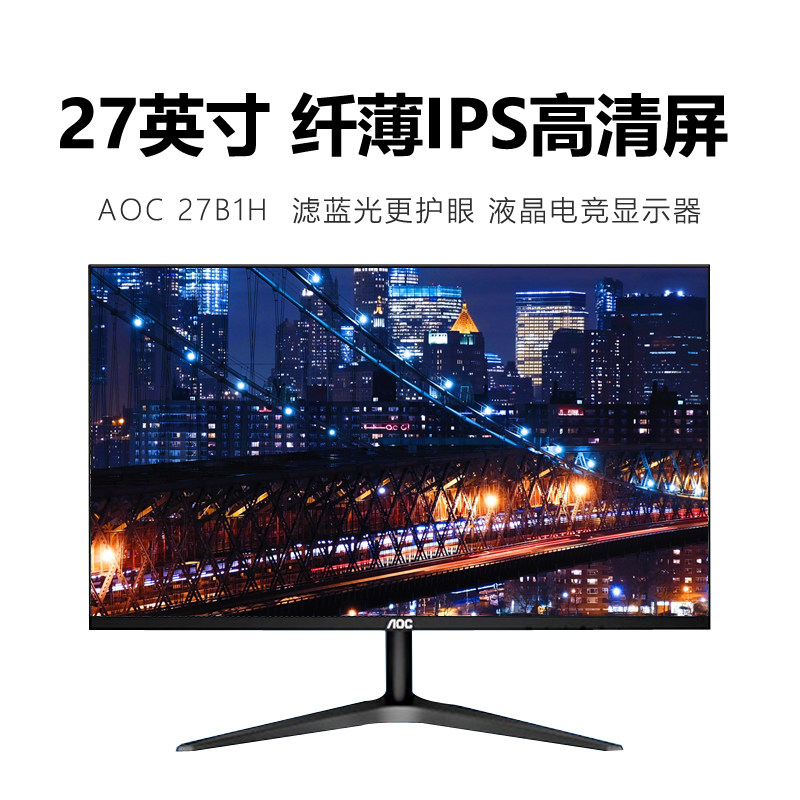 AOC 27B1H 27 Inch HDMI IPS Narrow Side Liquid Crystal Computer Game Design Drawing Clip Display