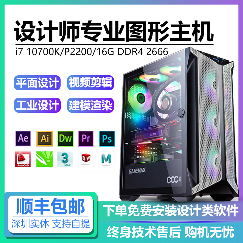 Graphic advertising designer dedicated I7 graphics workstation 3D rendering video clip Desktop computer host
