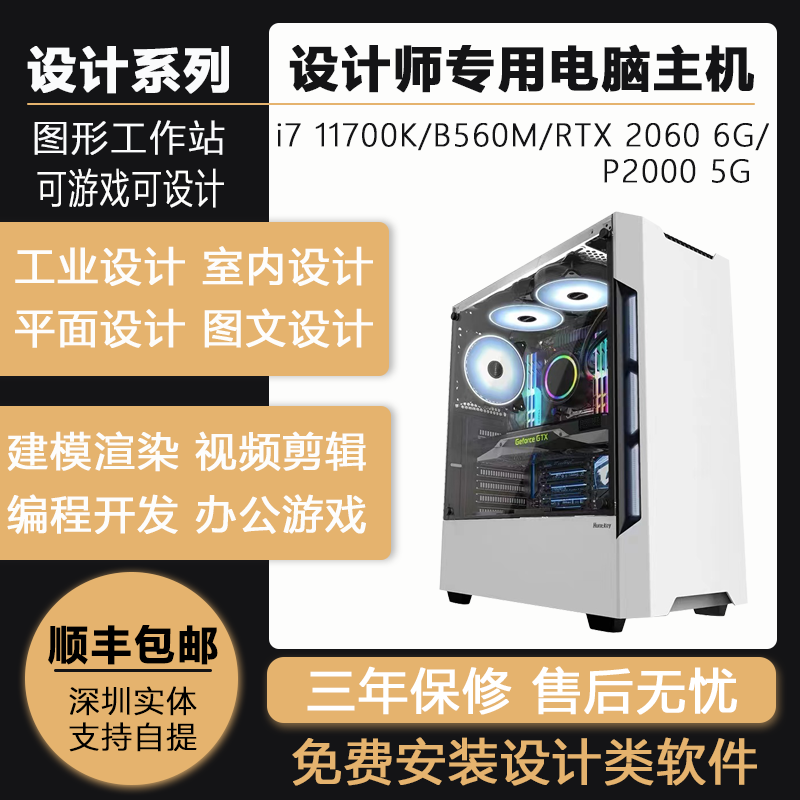 Designer-specific desktop computer host i711700K drawing 3D graphics rendering movie editing office full set