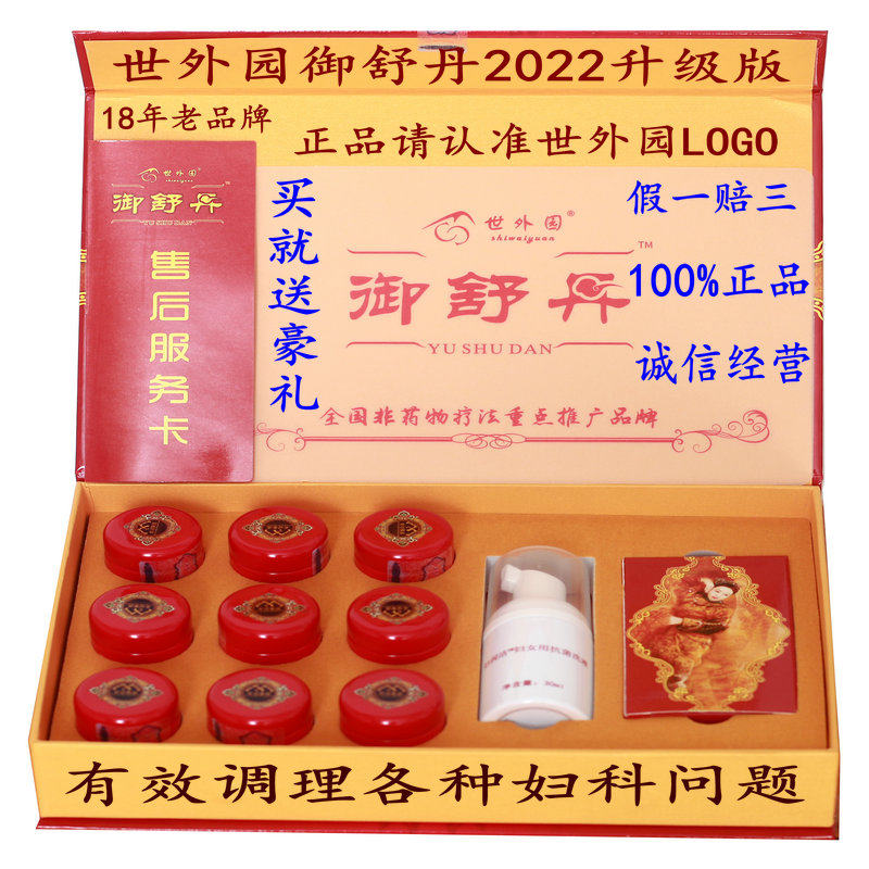 The World Outside Garden's Shutan Official Network Kit Private Care Platoon of Poison Nourishing Yan-Skin Clear Palace Pills