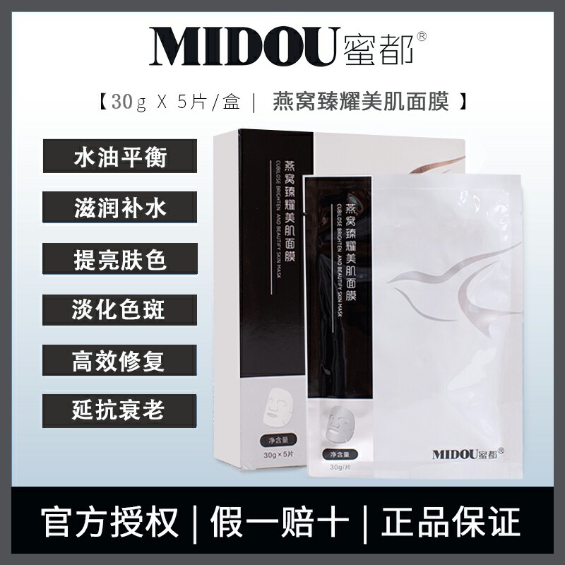Midu Bird's Nest Mask Moisturizing, Moisturizing, Moisturizing White Truffle, Soothing Centella Asiatica Multi-effect Beauty Mask for Men and Women