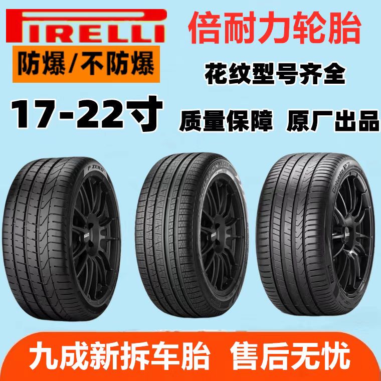 Pirelli Tires Explosion-Proof 225235245255 275/40 45 50 55R17R18R19R20R21R22 Pirelli Tires Explosion-Proof 225235245255 275/40 45 50 55R17R18R19R20R21R22