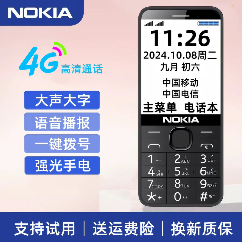 New Model Elderly Phone 2026 5g Full Network 4g Mobile Phone for Seniors Telecom Backup Phone with Ultra-Long Standby Time