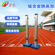 Love Piejumping High Rack 8198 School Athletics High Jump Training Competition Special Removable Easy Jump High Rack Aluminum Alloy