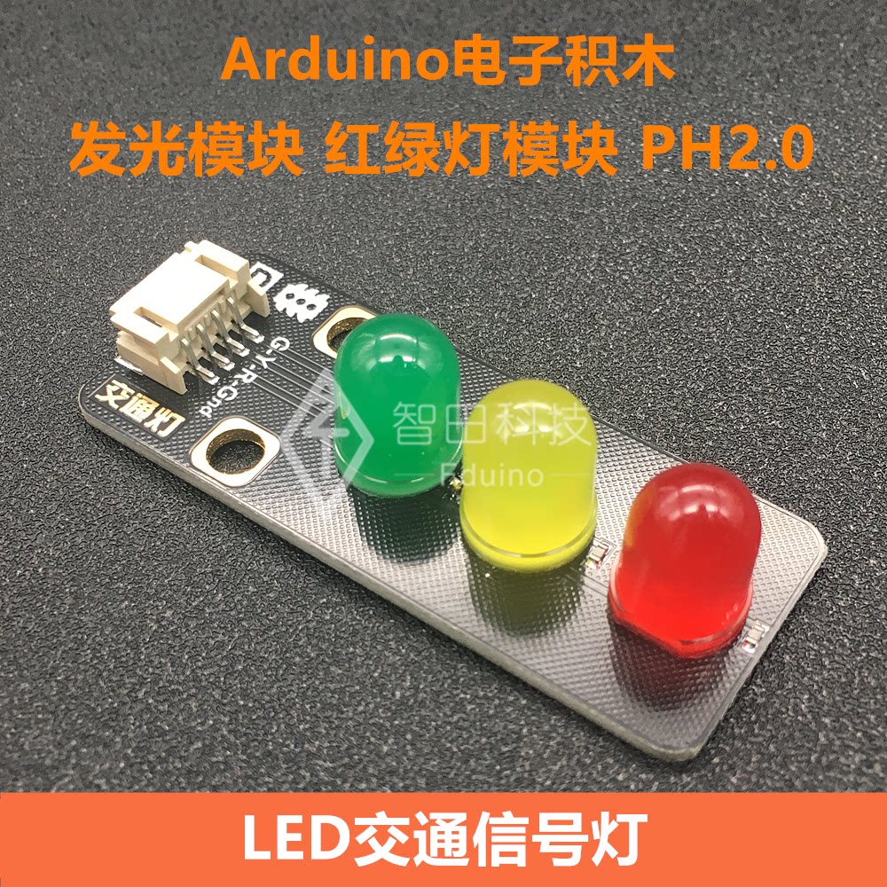 Suitable for Arduino electronic building blocks LED traffic light signal light-emitting module traffic light module PH2 0