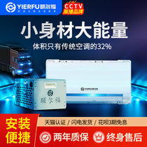 Yierfu parking air conditioner patented 24v DC inverter electric refrigeration air conditioner vehicle hidden integrated compressor