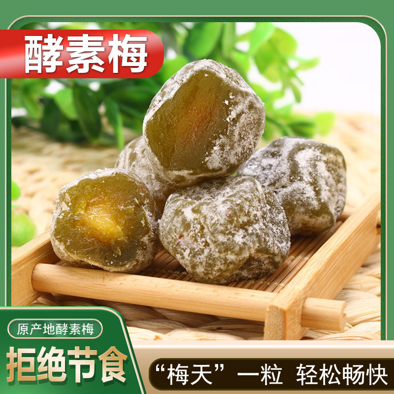 Enhanced enzyme plum casual fruit Wheezy Filial piety Green plum small thousand waist jujube fat row Casual sleep snack