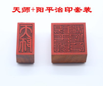 Zhang Jiyuan Taoist cultural products seal red cherry wood machine-carved seal Tianshi Yangping seal set