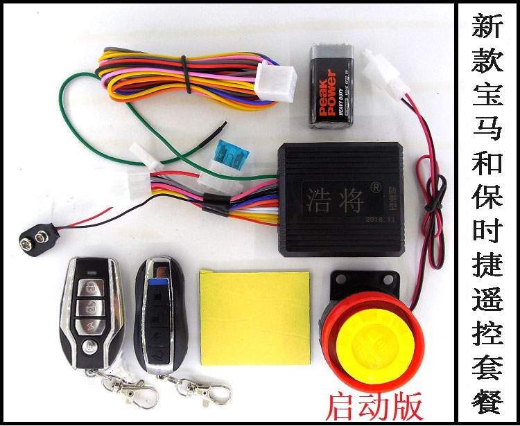 Báo động xe máy điều khiển từ xa bắt đầu chống cắt câm tự động khóa bàn đạp xe máy ba bánh - Báo động chống trộm xe máy