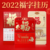 2022 Fu word wall calendar tag creative Chinese style wall calendar calendar gold foil blessing company custom gift hanging calendar