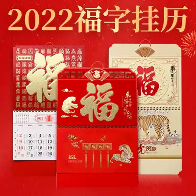 2020 lucky character hanging card creative Chinese style calendar calendar gold foil Fu company custom gift hanging calendar