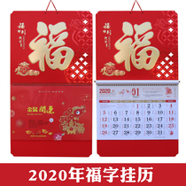 2020 lucky character hanging card creative Chinese style calendar calendar gold foil Fu company custom gift hanging calendar