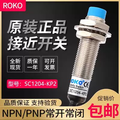 Original Ruike ROKO proximity switch SC1204-KP2 metal sensing sensor NPN PNP Normally open Normally closed