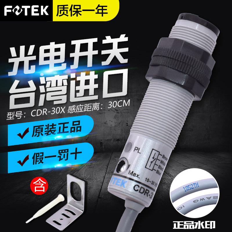 Taiwan original FOTEK Yangming photoelectric switch CDR-30X 10X 60X sensor CDM-2MX four-wire 24V